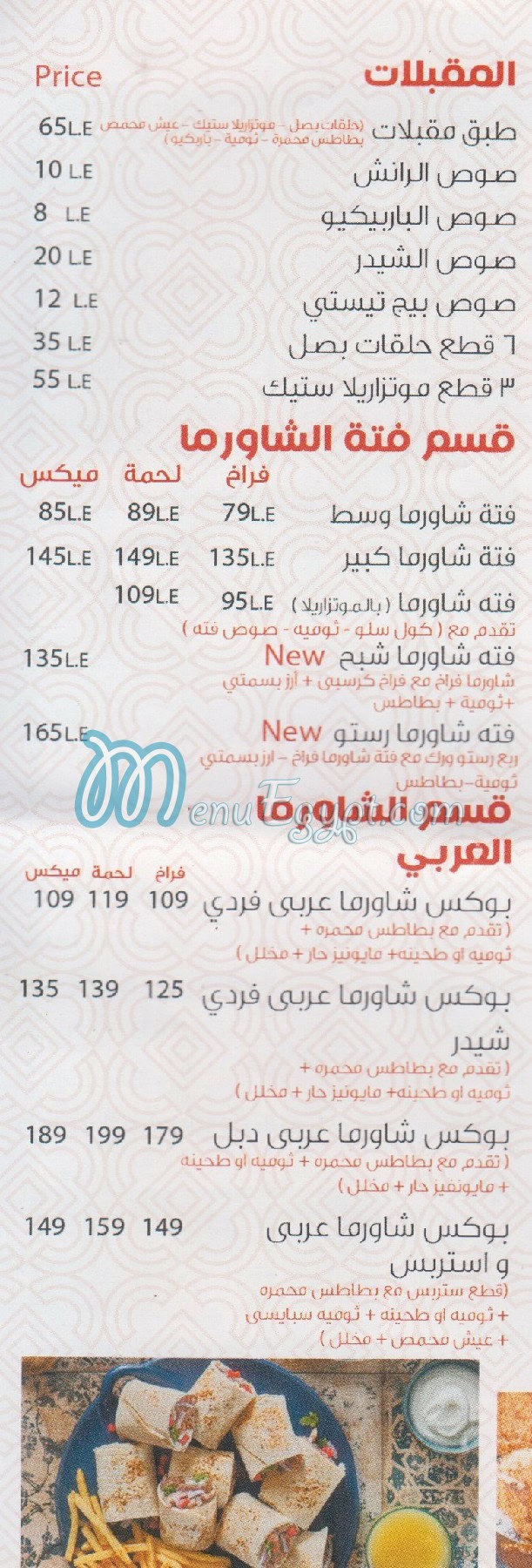 El Khedewy Port Sa3eed menu 12