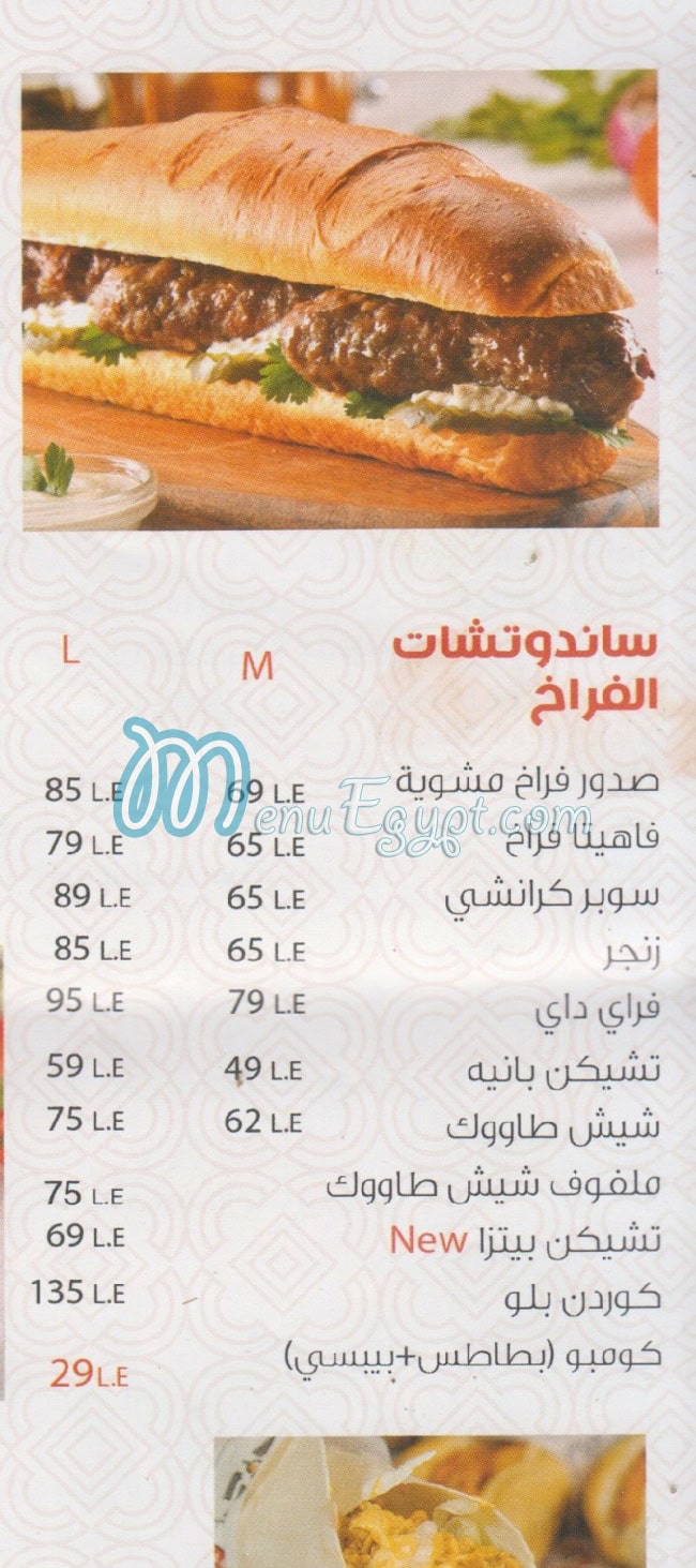 El Khedewy Port Sa3eed menu 13