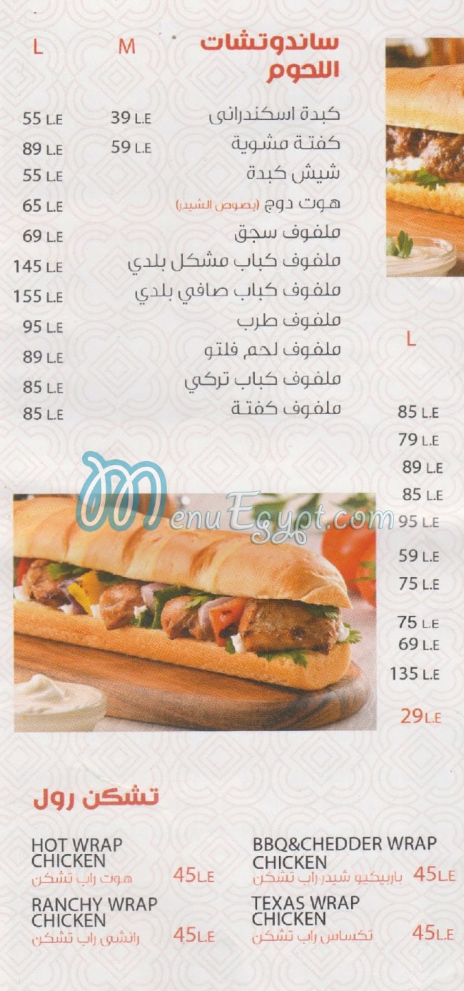 El Khedewy Port Sa3eed menu 14