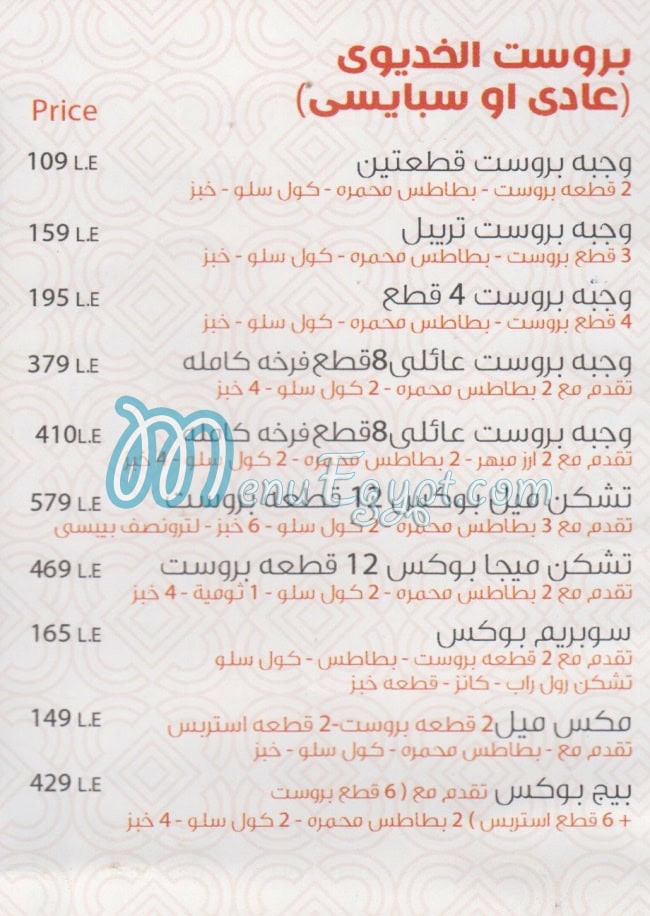 El Khedewy Port Sa3eed menu 15