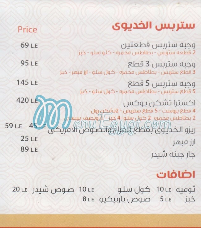 El Khedewy Port Sa3eed menu 16