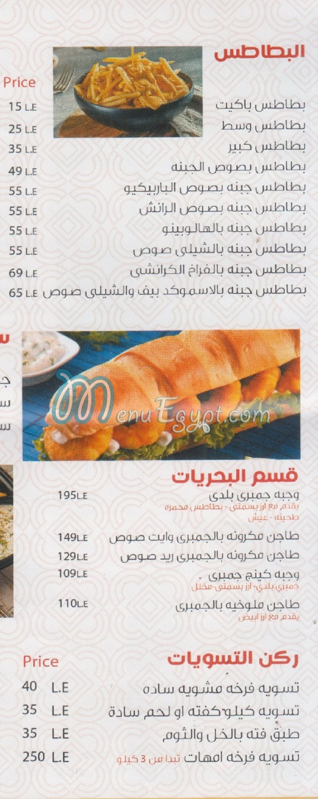 El Khedewy Port Sa3eed menu 17