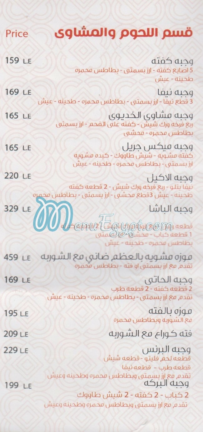 El Khedewy Port Sa3eed menu 19