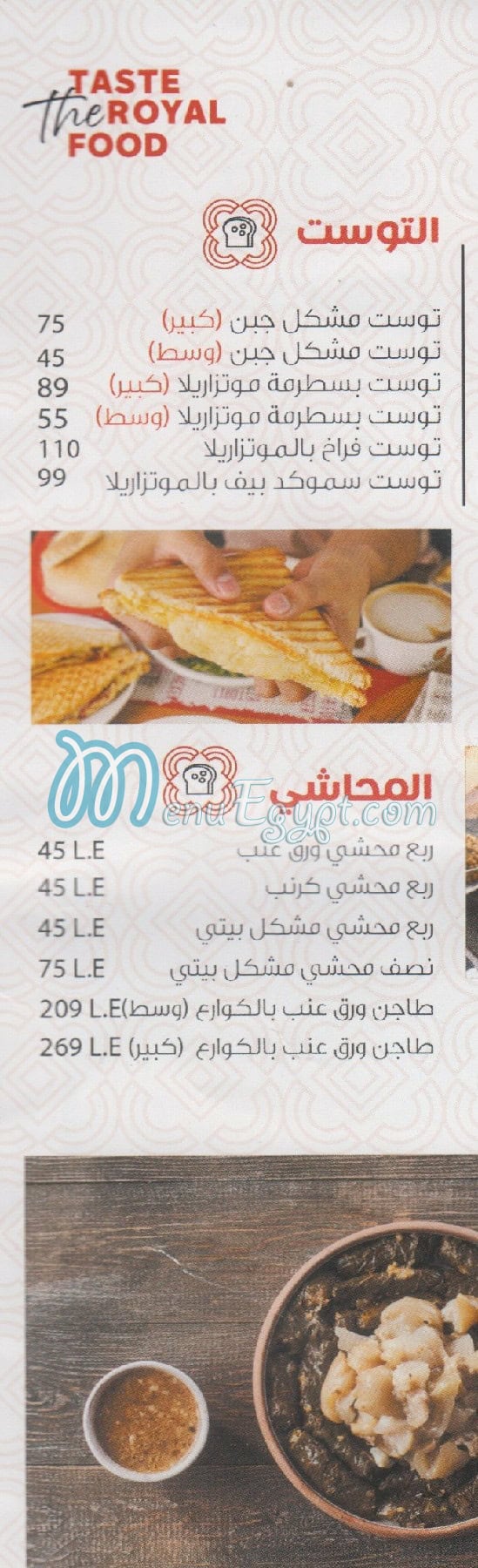 El Khedewy Port Sa3eed menu 2