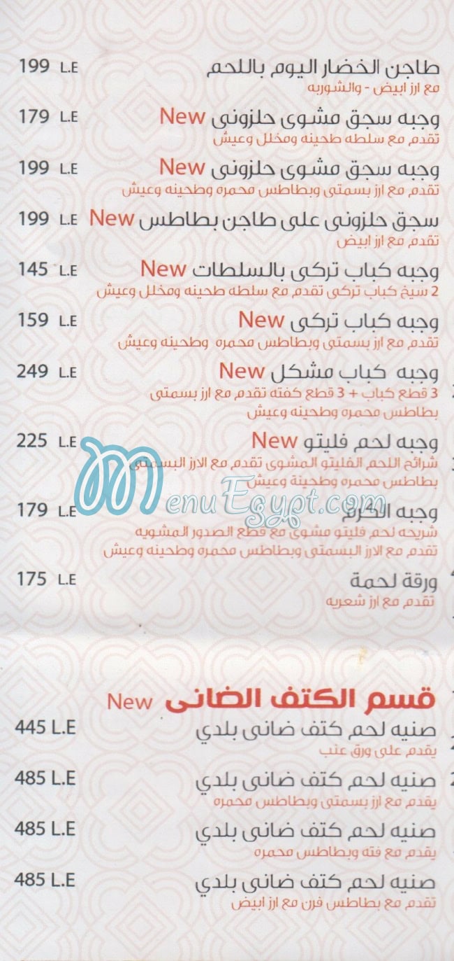 El Khedewy Port Sa3eed menu 20