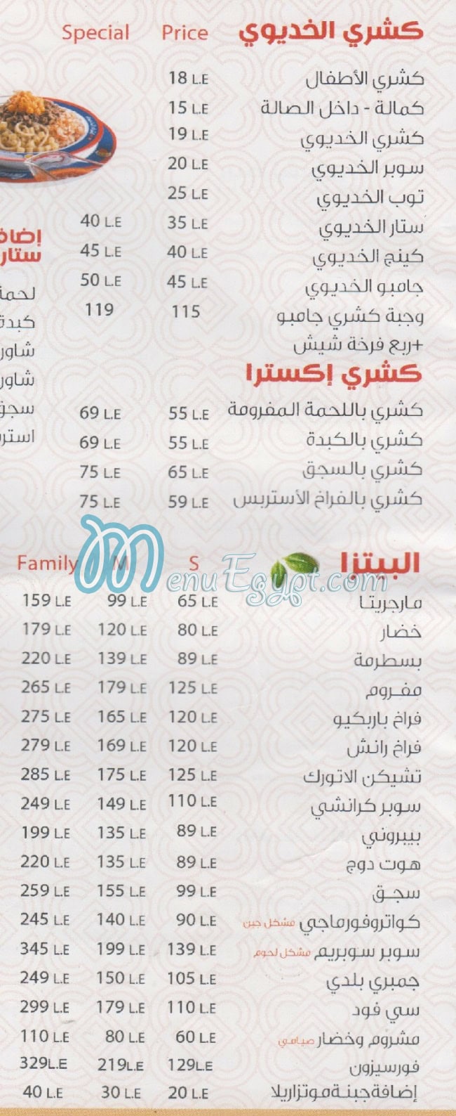 El Khedewy Port Sa3eed menu 3