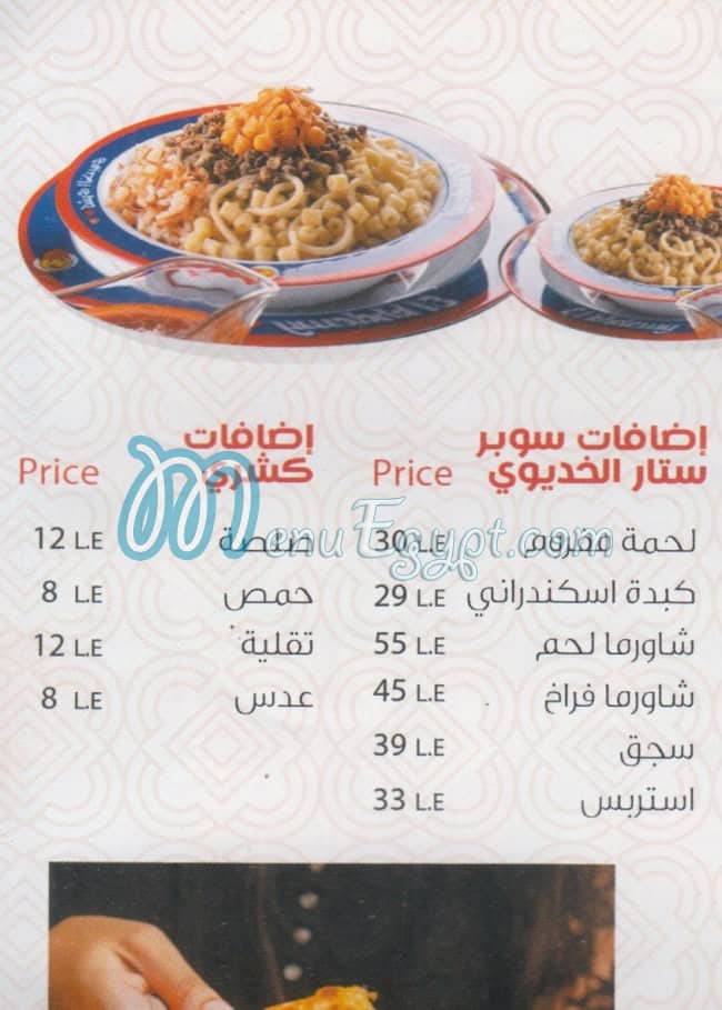 El Khedewy Port Sa3eed menu 4