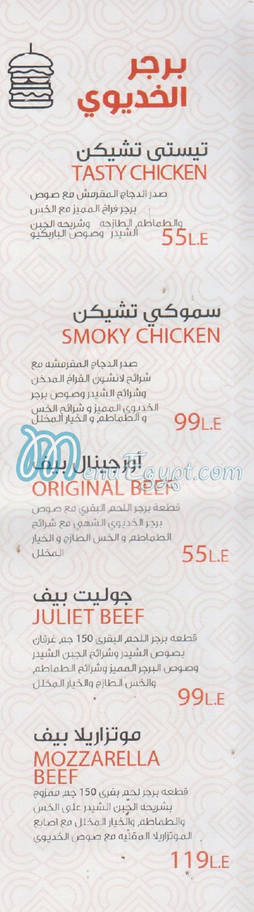 El Khedewy Port Sa3eed menu 5