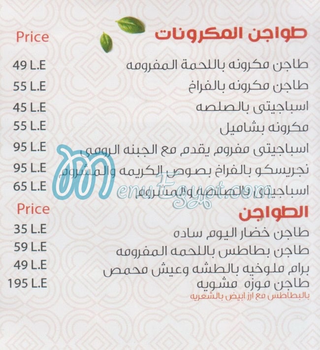 El Khedewy Port Sa3eed menu 9