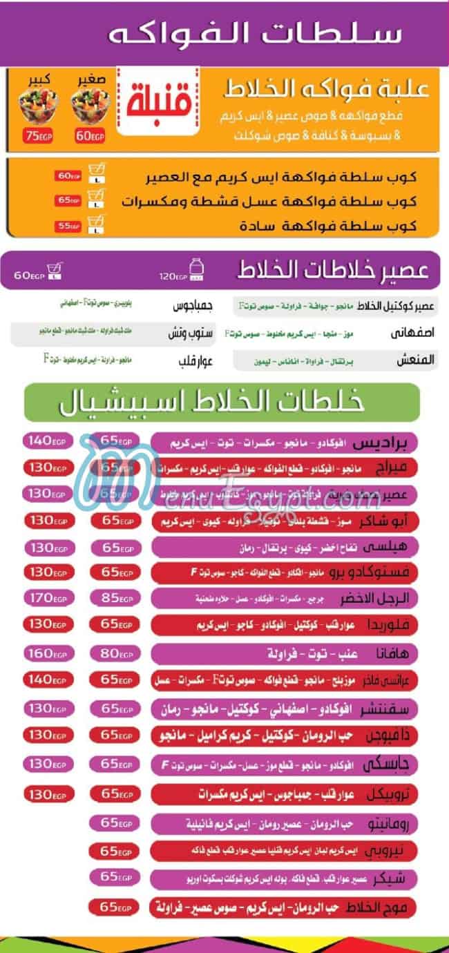 El Khlat The Mixer Drinks menu 2