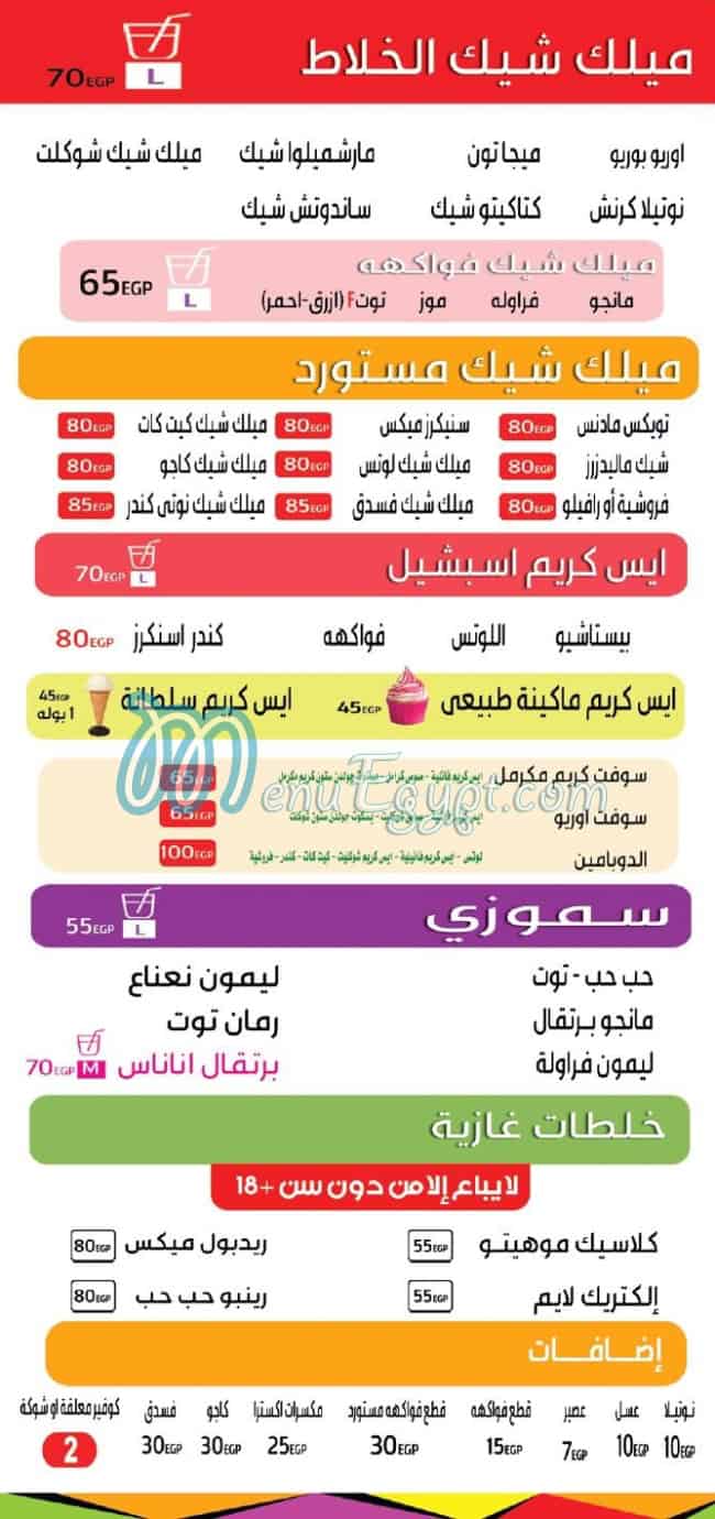 El Khlat The Mixer Drinks menu 3