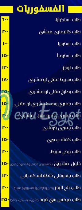 منيو المدينة المنورة للمأكولات البحرية صفحة 3 - الأسعار