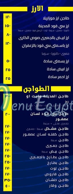 منيو المدينة المنورة للمأكولات البحرية صفحة 5 - الأسعار