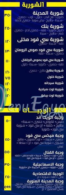 منيو المدينة المنورة للمأكولات البحرية صفحة 6 - الأسعار