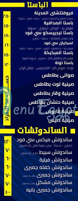 منيو المدينة المنورة للمأكولات البحرية صفحة 7 - الأسعار