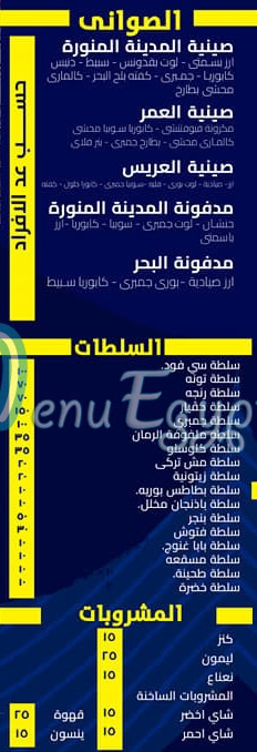 منيو المدينة المنورة للمأكولات البحرية صفحة 8 - الأسعار