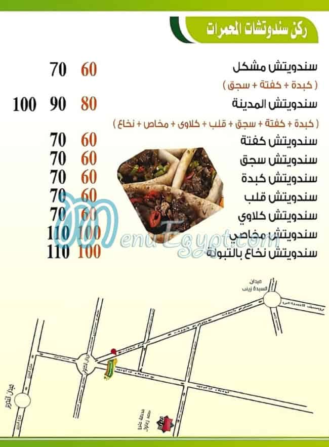 el madina restaurant menu 1