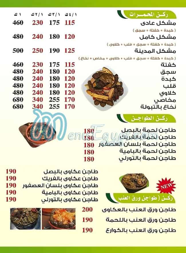 el madina restaurant menu 2