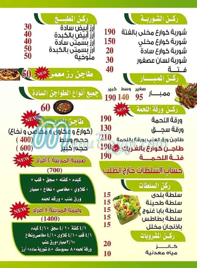 el madina restaurant menu 3