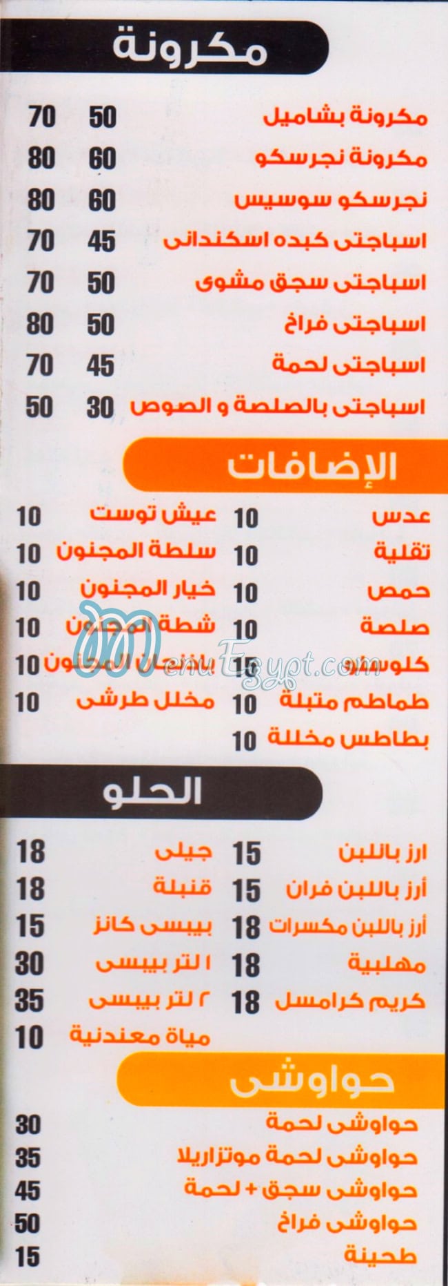 El Magnoon menu 2