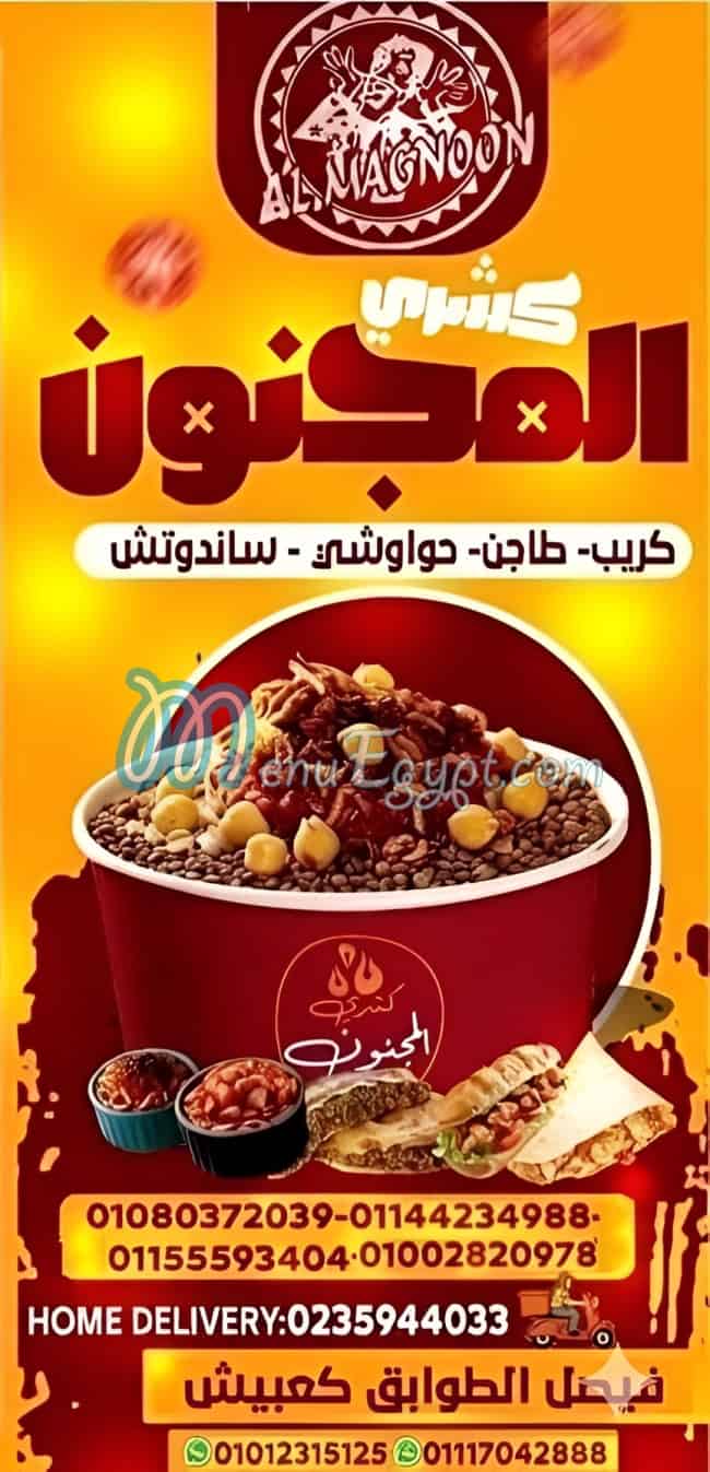 منيو المجنون صفحة 7 - الأسعار