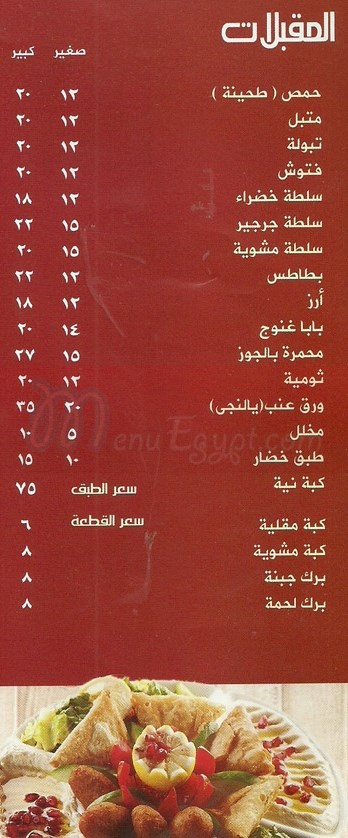 El Mahaba menu 1