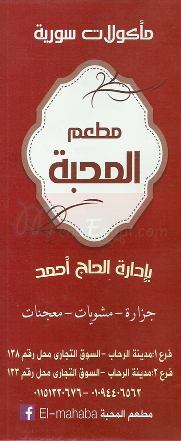 El Mahaba menu 10