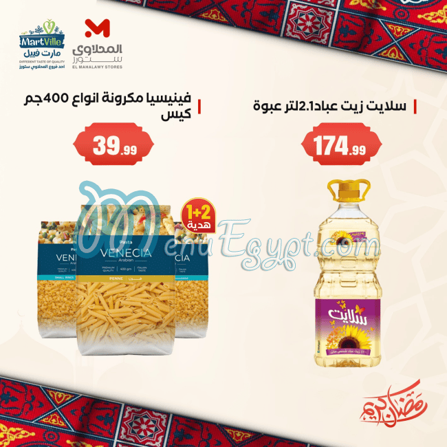 El Mahallawy Hyper Market Hyper market menu 12