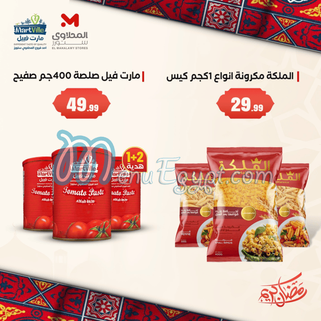 El Mahallawy Hyper Market Hyper market menu 13