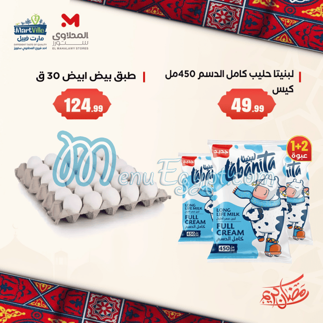 El Mahallawy Hyper Market Hyper market menu 14