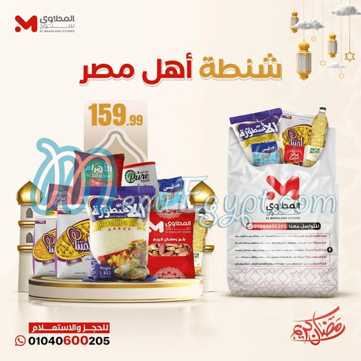 El Mahallawy Hyper Market Hyper market menu 15