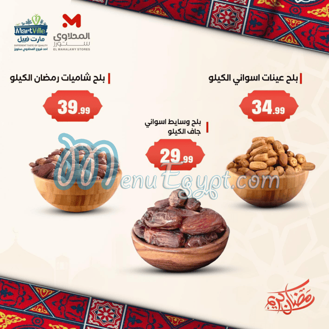 El Mahallawy Hyper Market Hyper market menu 4