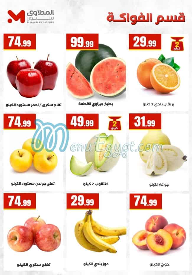 منيو المحلاوي هايبر ماركت صفحة 14 - الأسعار