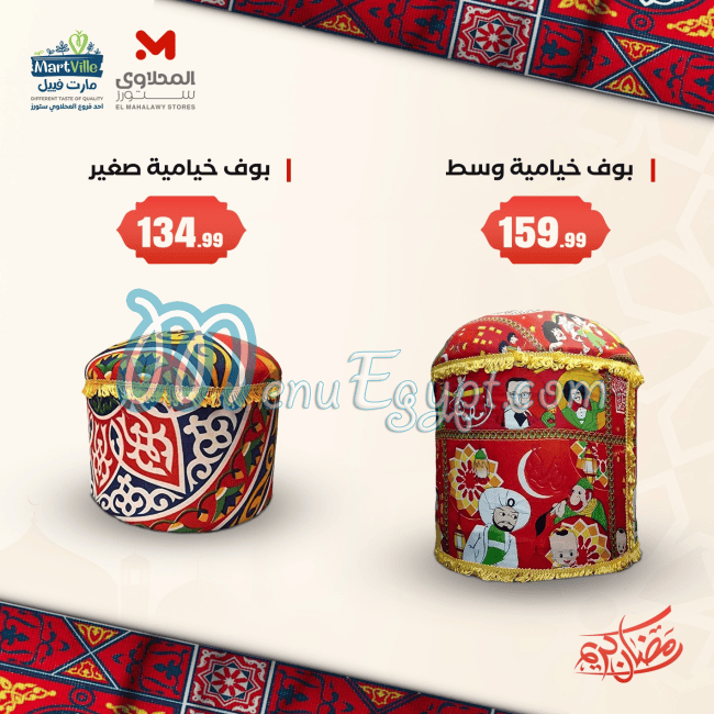 El Mahallawy Hyper Market Hyper market menu 7