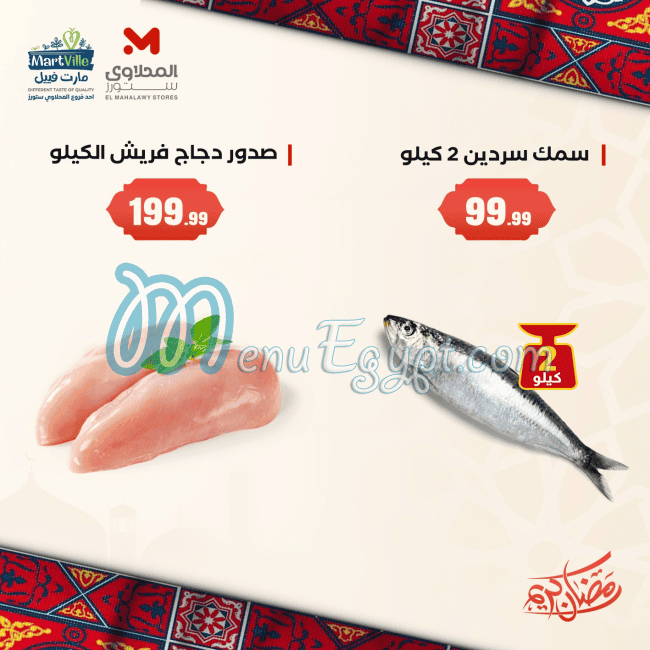 El Mahallawy Hyper Market Hyper market menu 9