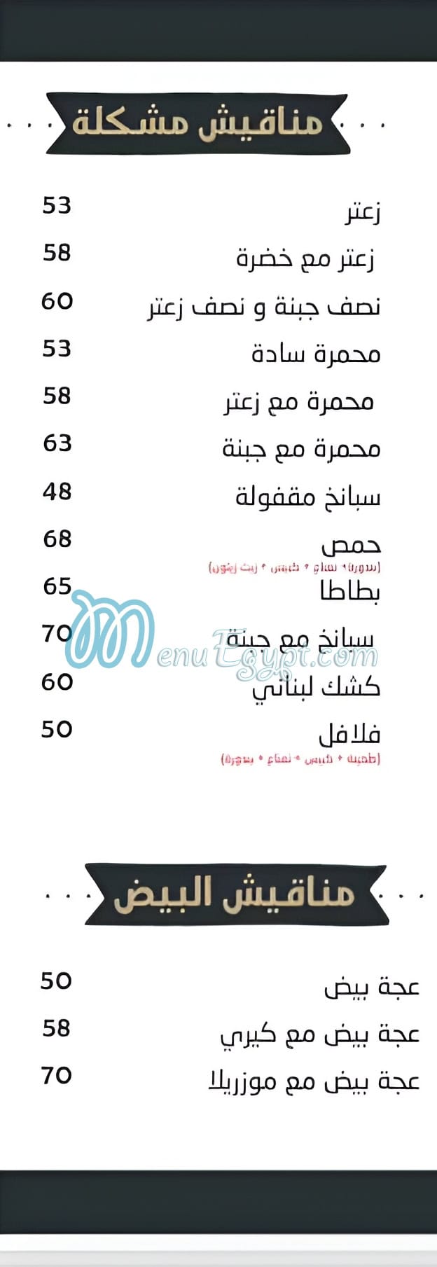 منيو المخبز اللبناني الاصلي صفحة 10 - الأسعار