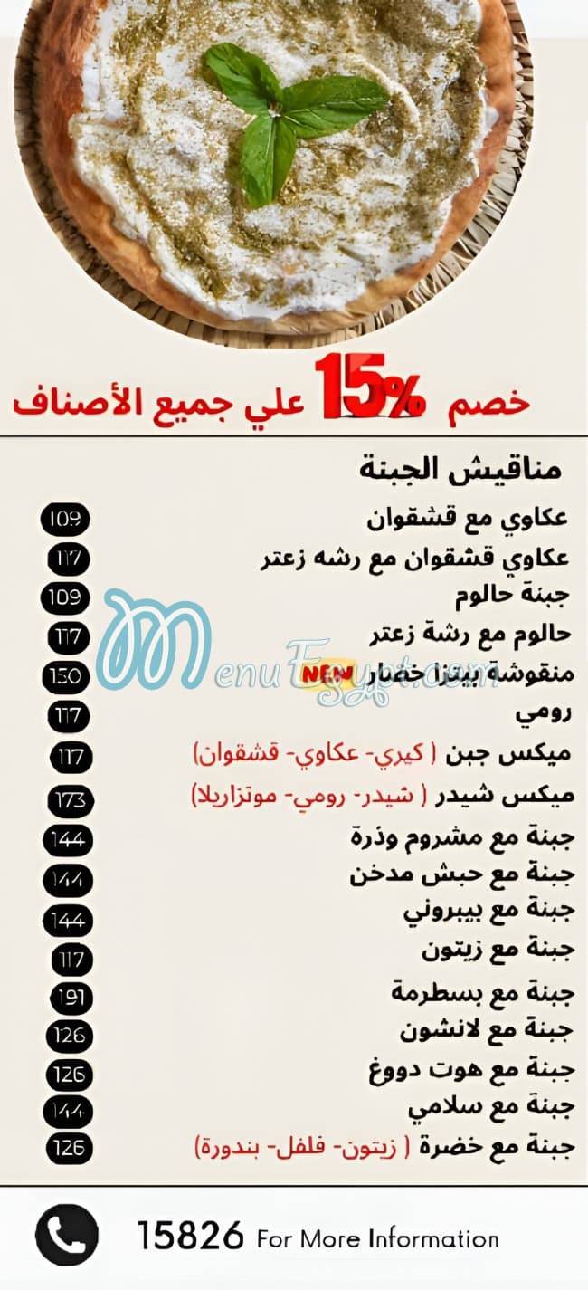 منيو المخبز اللبناني الاصلي صفحة 2 - الأسعار
