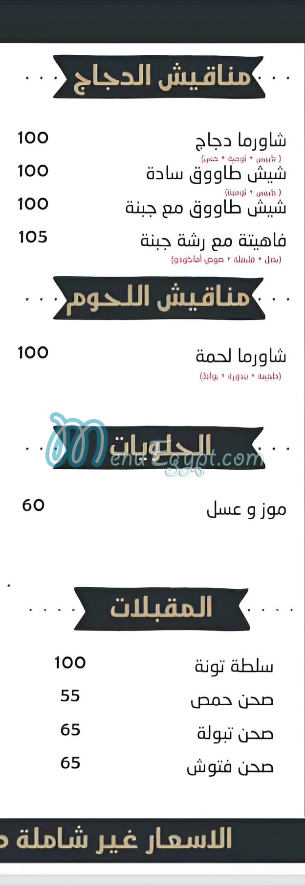 منيو المخبز اللبناني الاصلي صفحة 8 - الأسعار