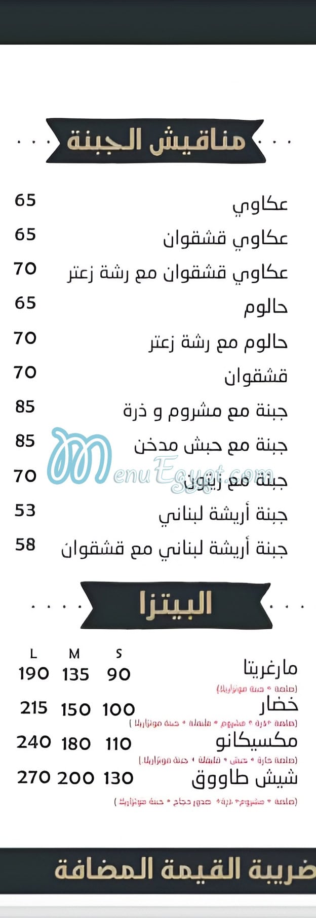 منيو المخبز اللبناني الاصلي صفحة 9 - الأسعار