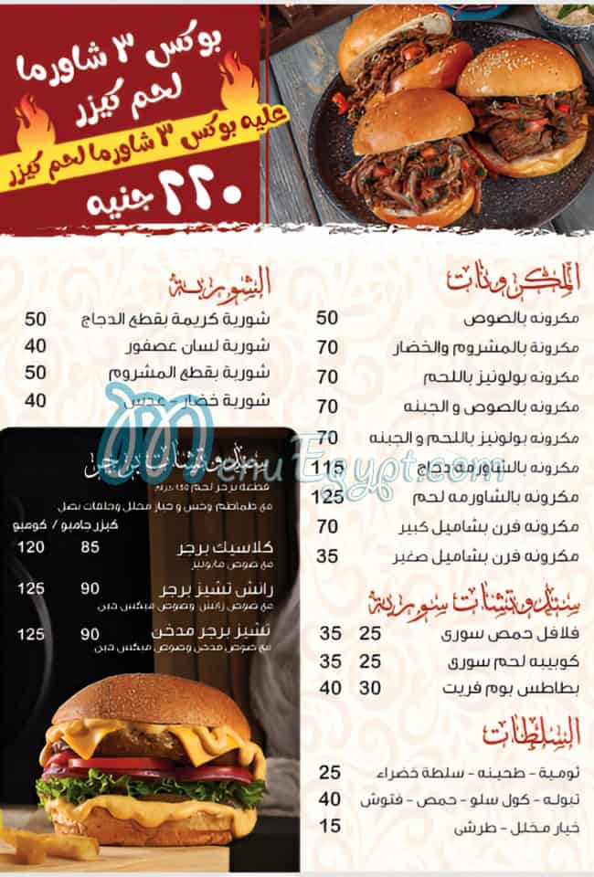 El Malem Abo Mazen menu 2