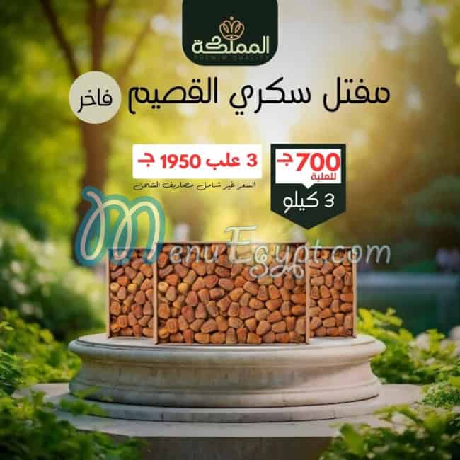 El Mamlaka Dates Food products menu 2