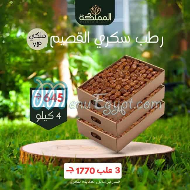 El Mamlaka Dates Food products menu 4