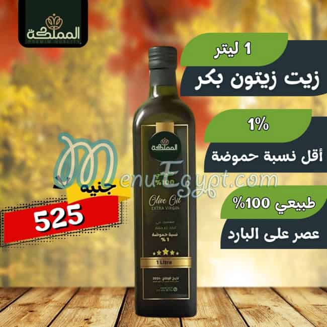 El Mamlaka Dates Food products menu 5