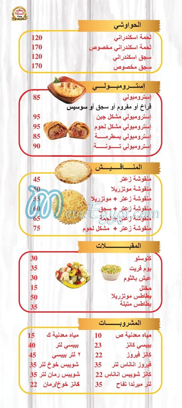 El Mamlaka menu 1