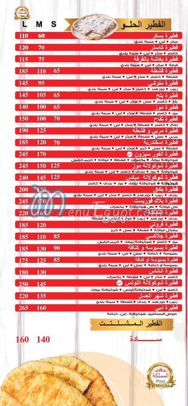 El Mamlaka menu 2