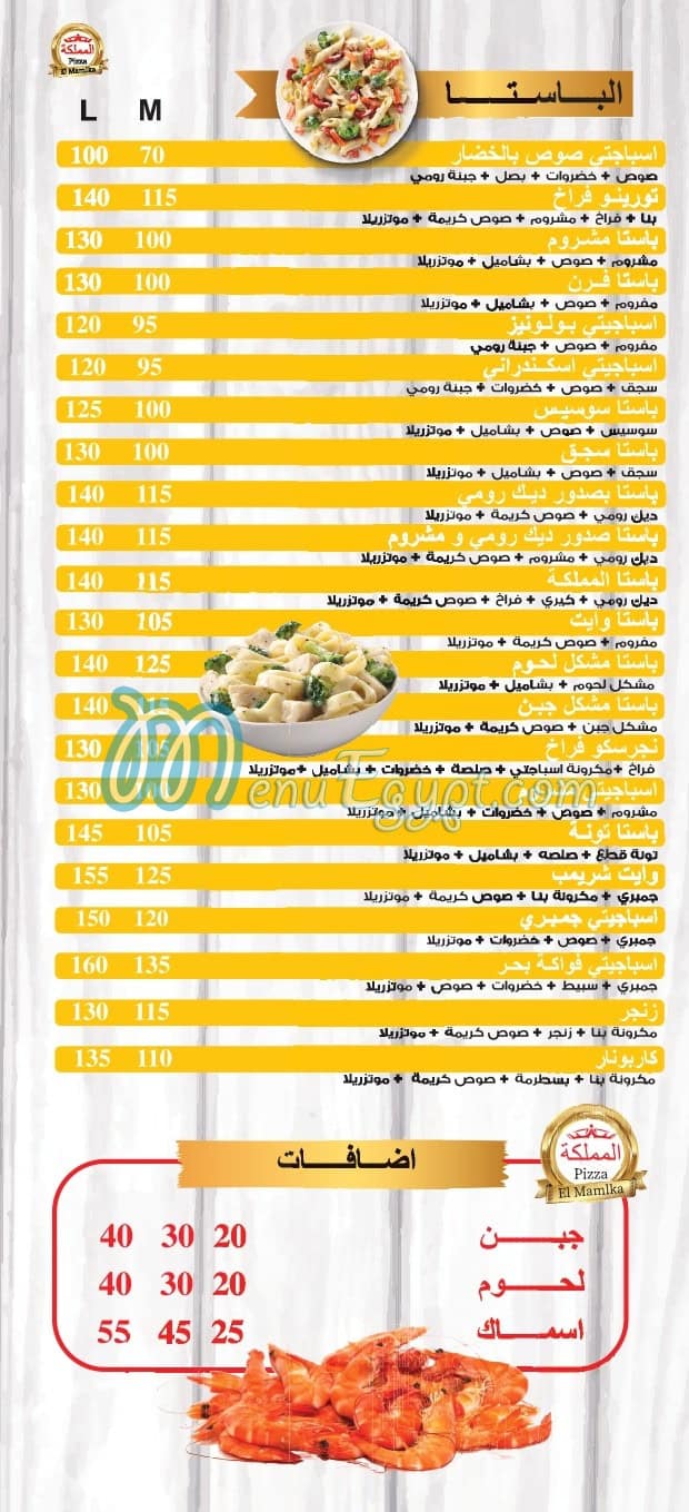 El Mamlaka menu 3