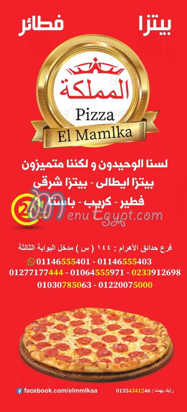 El Mamlaka menu 8