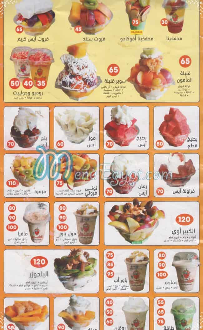 منيو عصائر المأمون صفحة 3 - الأسعار