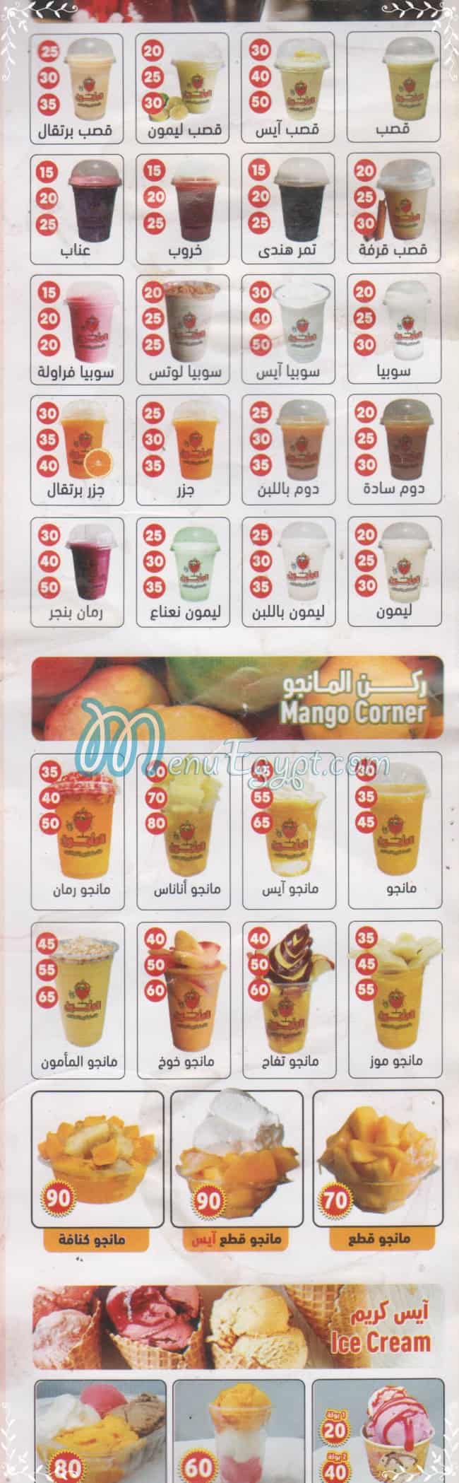 منيو عصائر المأمون صفحة 4 - الأسعار