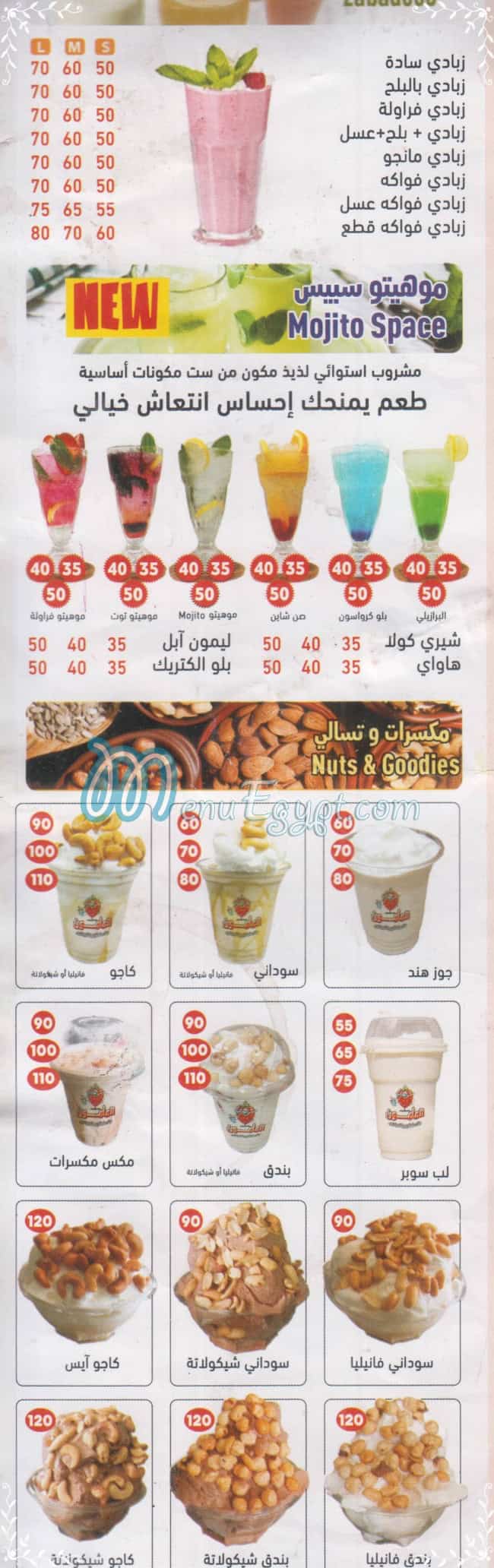 منيو عصائر المأمون صفحة 7 - الأسعار